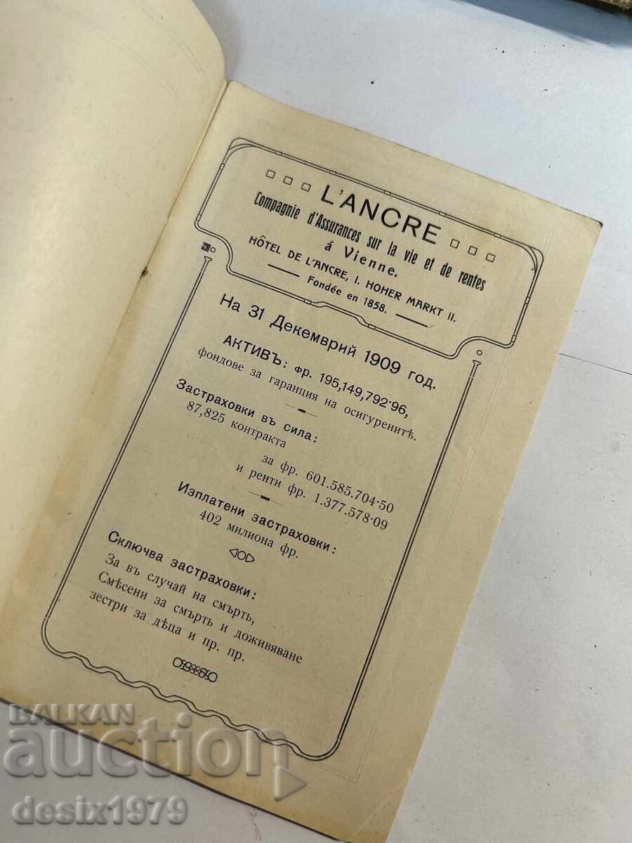 ANKR Insurance Company Life and Annuities from 1858 with price 0.01 BGN | € 0.01 ANKR Insurance Company Life and Annuities from 1858 with price 0.01 BGN | € 0.01