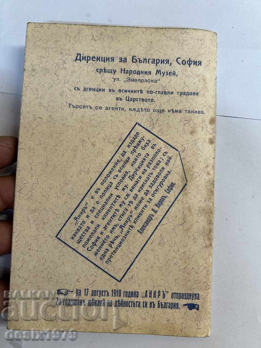 ANKR Insurance Company Life and Annuities from 1858 - 5 ANKR Insurance Company Life and Annuities from 1858 - 5