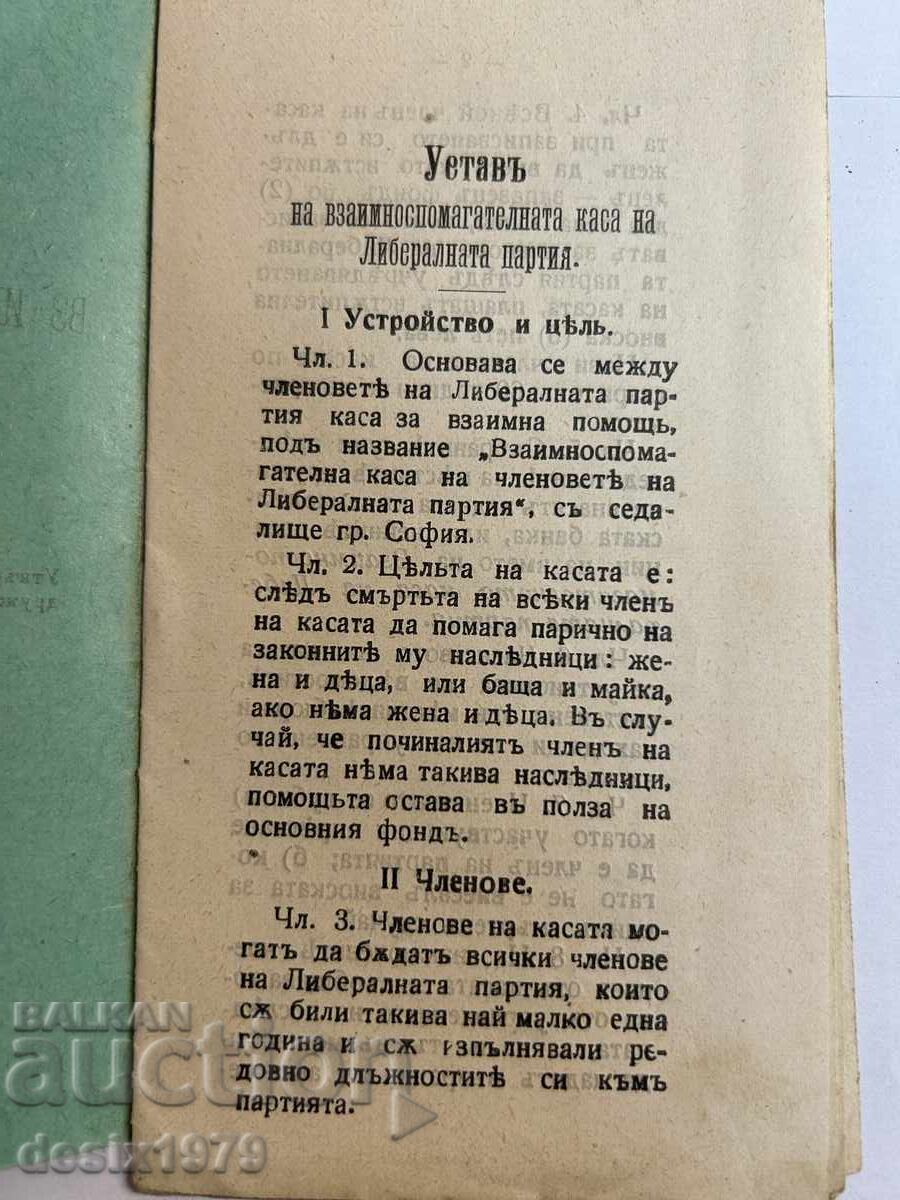 1910 Charter with price 1.00 BGN | € 0.51