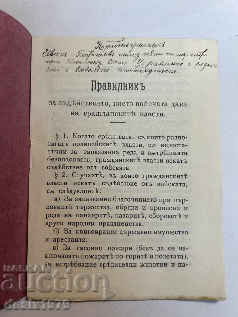 Regulations for the Army from 1919 with price 12.11 BGN | € 6.19 Regulations for the Army from 1919 with price 12.11 BGN | € 6.19