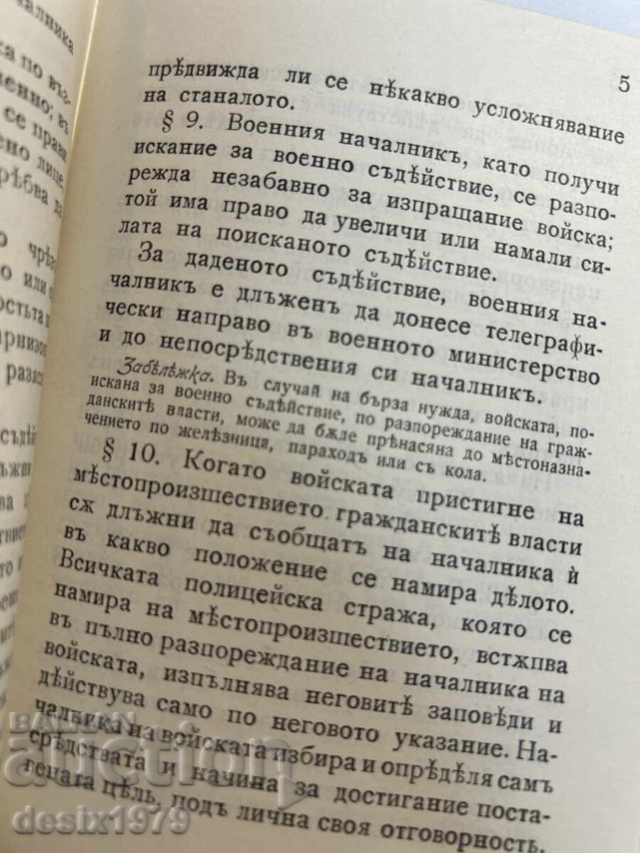 Auction Regulations for the Army from 1919 Auction Regulations for the Army from 1919