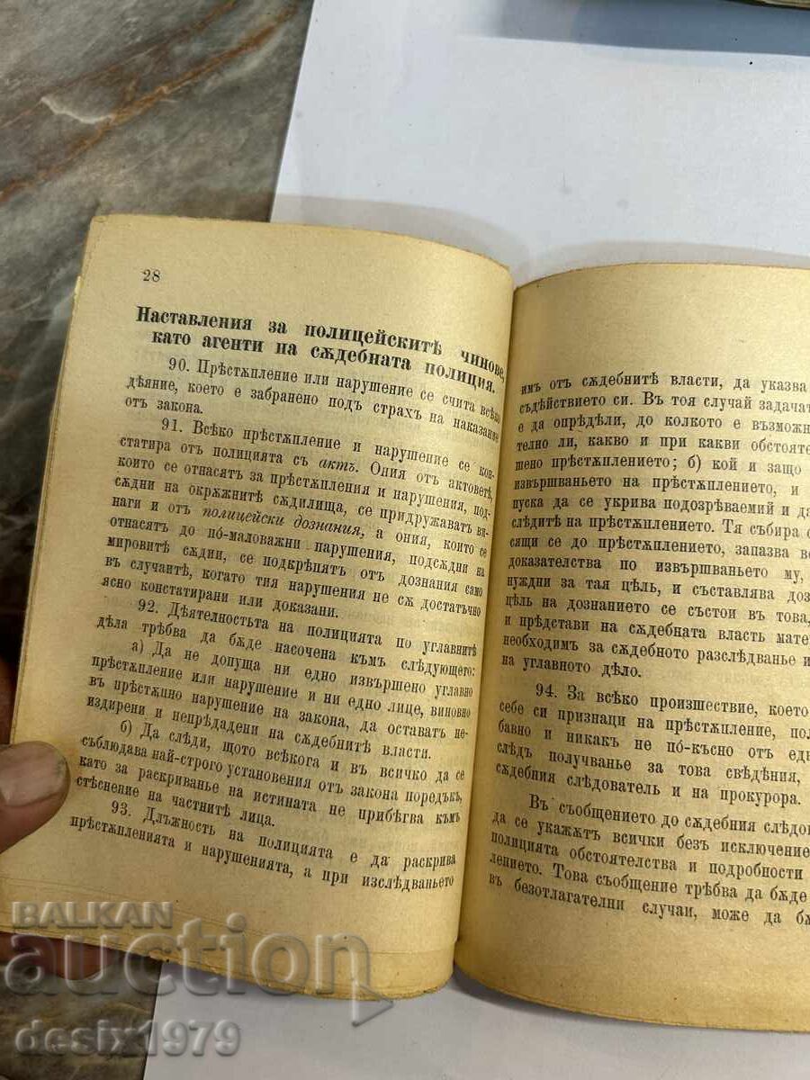 Guide for the Police Guard in the Capital from 1899 - 5 Guide for the Police Guard in the Capital from 1899 - 5