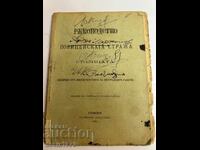 Guide for the Police Guard in the Capital from 1899