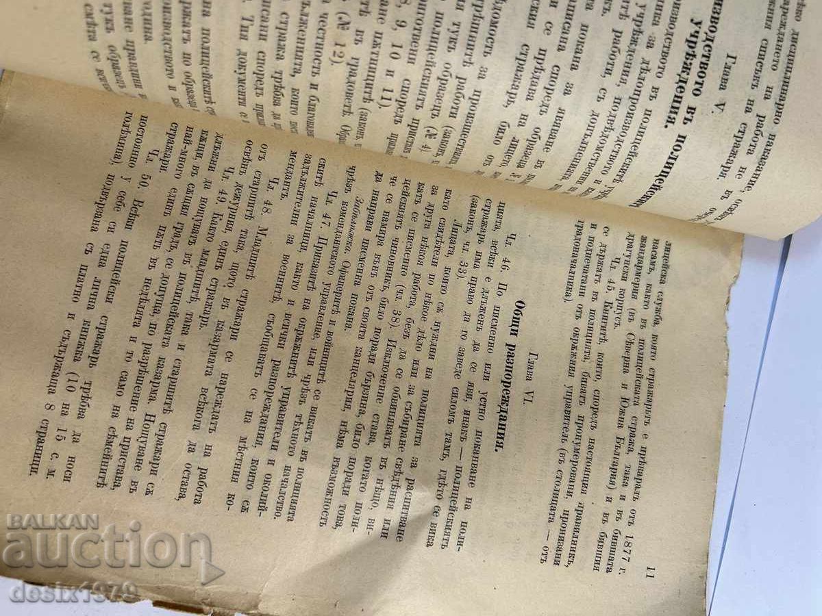 Auction From 1900 Police Regulations Auction From 1900 Police Regulations