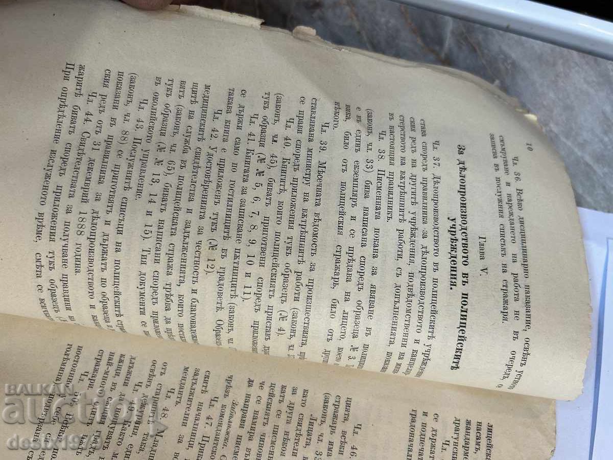 Delivery of From 1900 Police Regulations Delivery of From 1900 Police Regulations