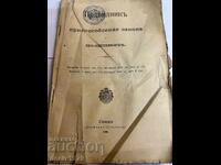 From 1900 Police Regulations