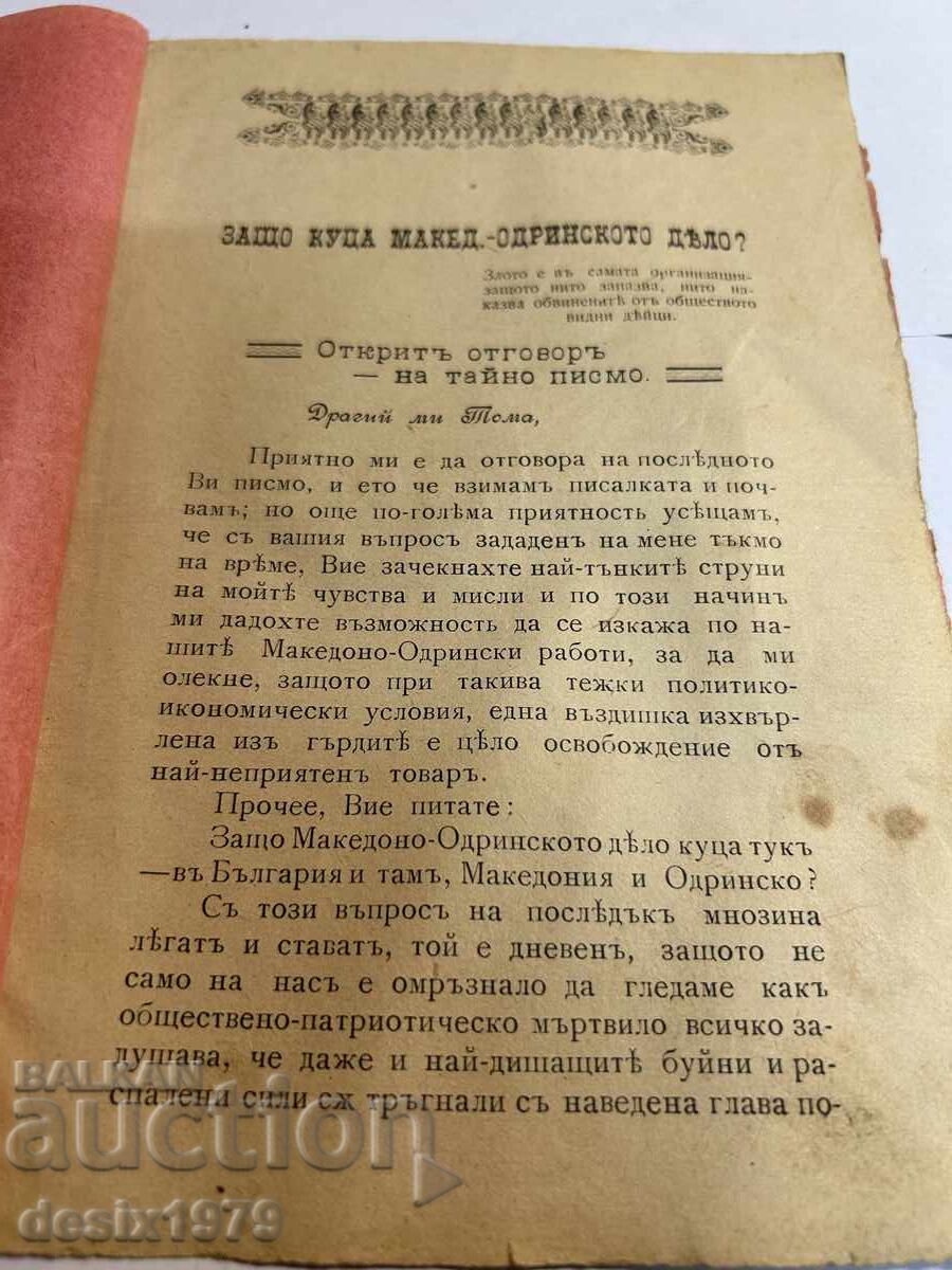 Why is the Macedonian-Adrianople debt from 1906 lame? with price 2.50 BGN | € 1.28 Why is the Macedonian-Adrianople debt from 1906 lame? with price 2.50 BGN | € 1.28