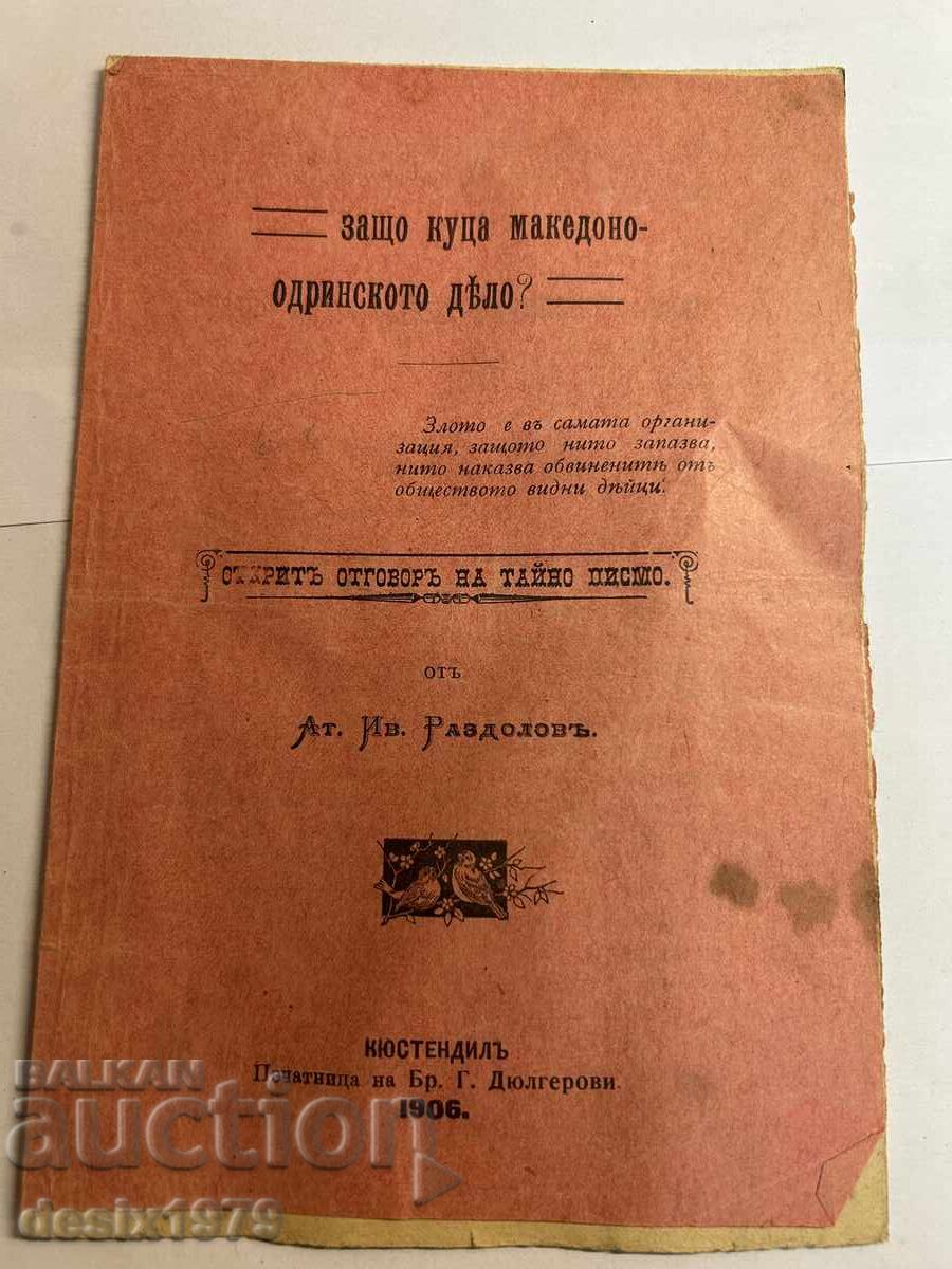 Why is the Macedonian-Adrianople debt from 1906 lame? Why is the Macedonian-Adrianople debt from 1906 lame?