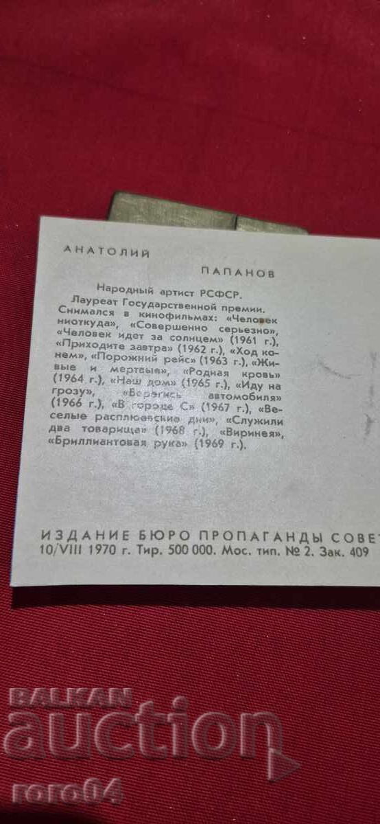 ΑΝΑΤΟΛΙ ΠΑΠΑΝΟΦ - 5 ΑΝΑΤΟΛΙ ΠΑΠΑΝΟΦ - 5