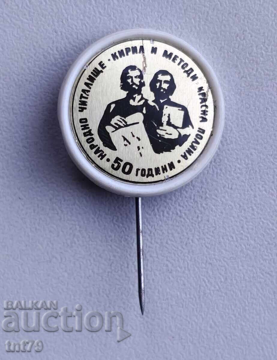 Badge: 50 years of the Cyril and Methodius Community Center, Sofia.