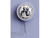 Badge: 50 years of the Cyril and Methodius Community Center, Sofia.