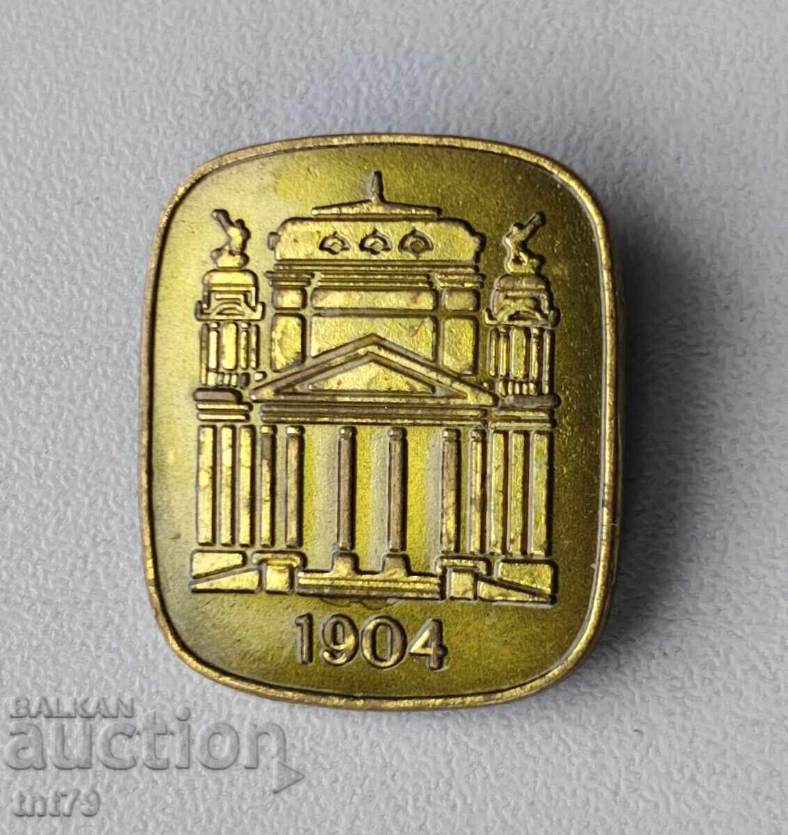 Σήμα: Εθνικό Θέατρο Ivan Vazov, Σόφια.