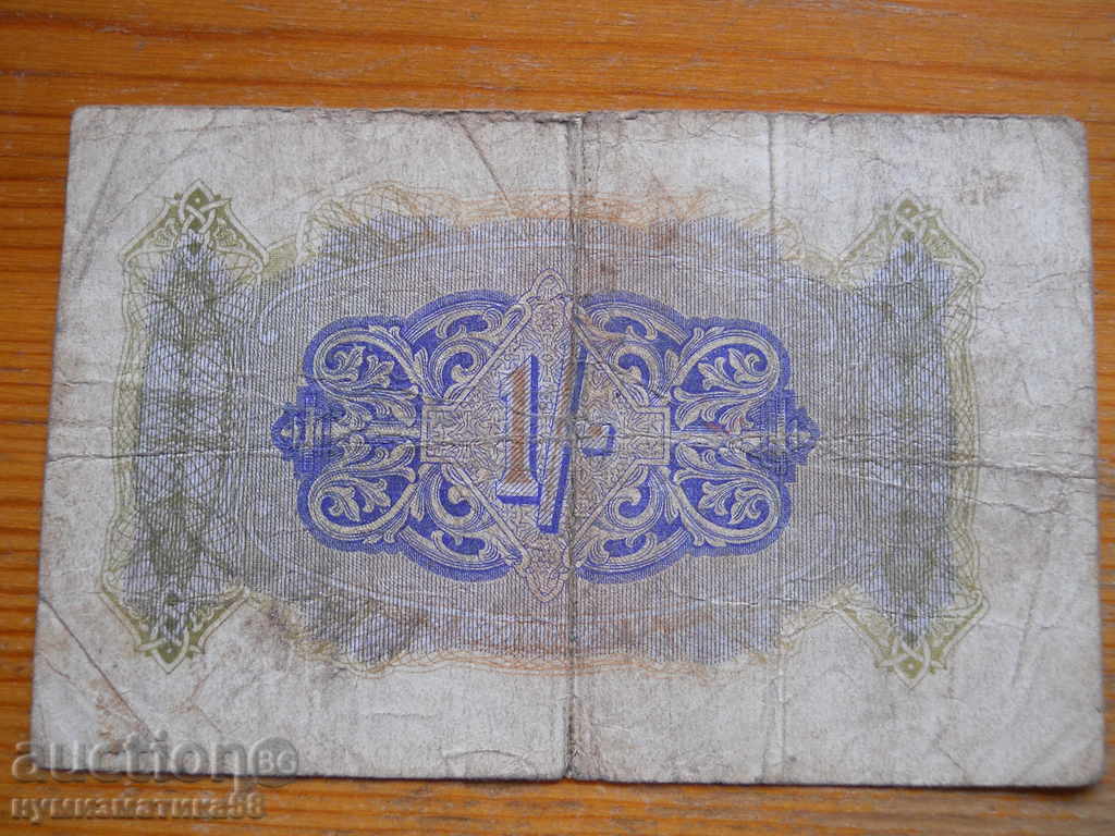 1 Shilling 1943 - Great Britain ( G ) British Army with price 15.00 BGN | € 7.67