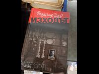 Ieșirea Vladimir Zarev