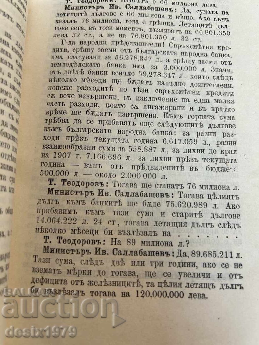 1909 Speech by Ivan Sallabashev - Minister of Finance with price 3.50 BGN | € 1.79