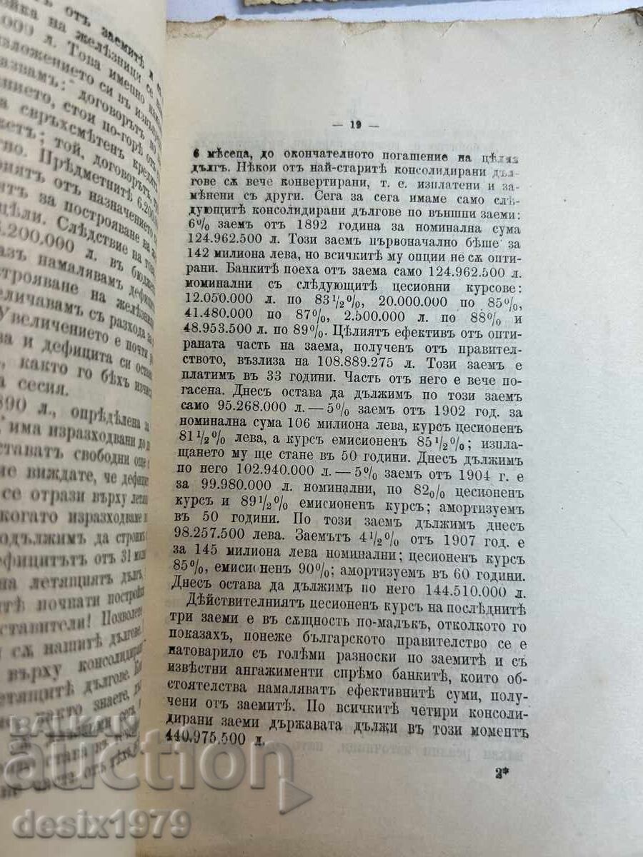 Delivery of 1909 Speech by Ivan Sallabashev - Minister of Finance