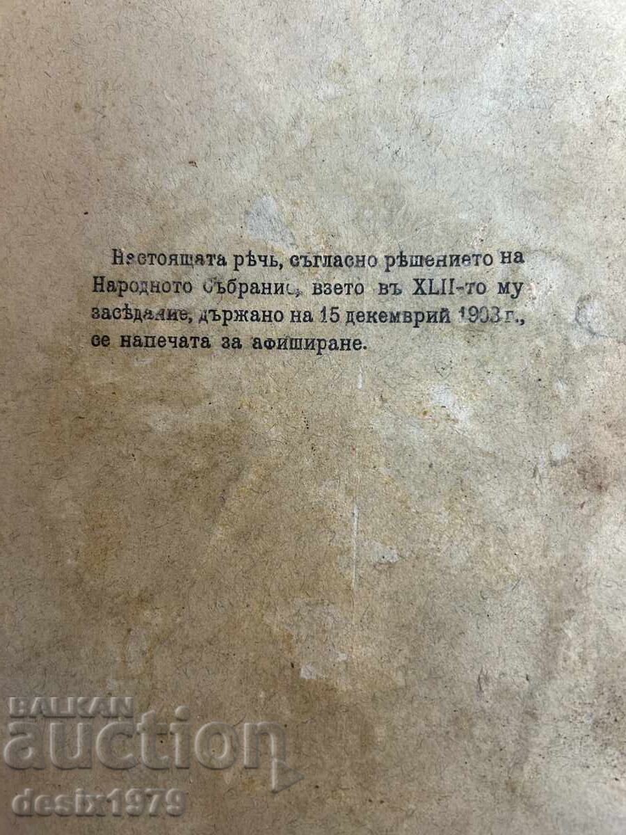 1909 Speech by Ivan Sallabashev - Minister of Finance - 5