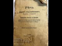 1909 Speech by Ivan Sallabashev - Minister of Finance