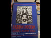 Saddam Hussein. Drumul irakian de Plamen Gulev