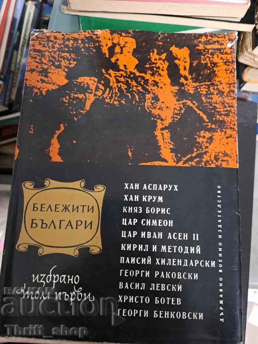 Αξιοσημείωτοι Βούλγαροι Τόμος 1
