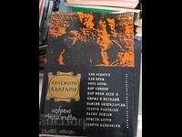 Bulgari remarcabili Volumul 1