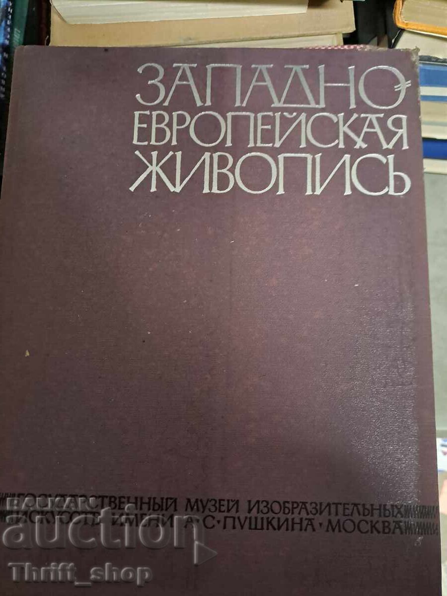 Западноевропейская живопись