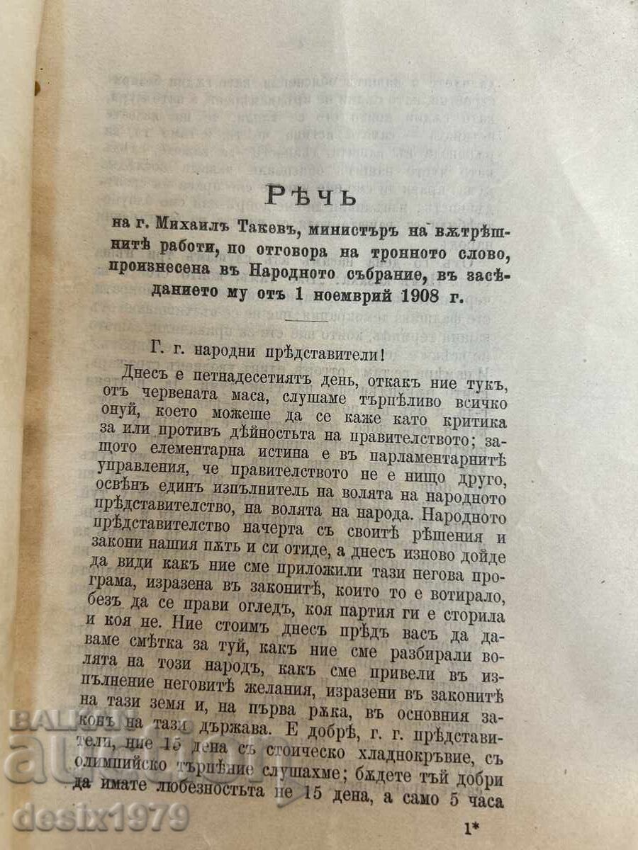 Auction Speech of General Mikhail Takev - Minister of Internal Affairs Auction Speech of General Mikhail Takev - Minister of Internal Affairs