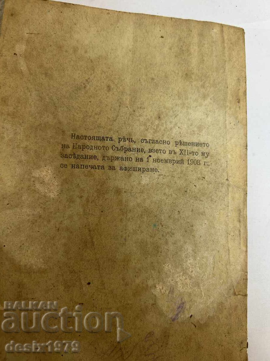 Speech of General Mikhail Takev - Minister of Internal Affairs - 5 Speech of General Mikhail Takev - Minister of Internal Affairs - 5