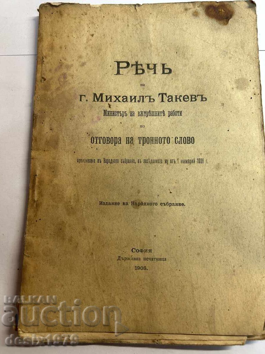 Speech of General Mikhail Takev - Minister of Internal Affairs Speech of General Mikhail Takev - Minister of Internal Affairs