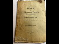 Speech of General Mikhail Takev - Minister of Internal Affairs