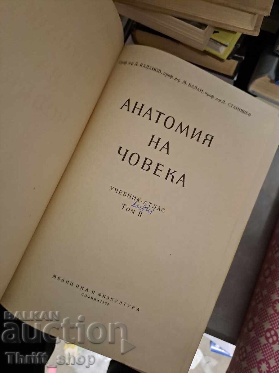 Анатомия на човека том втори с цена 4.90 лв. | € 2.51