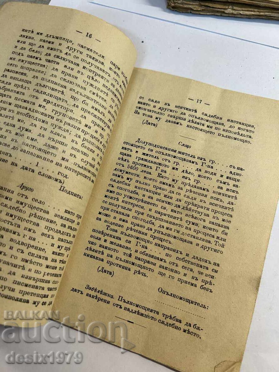 Letter book from 1911 with price 0.11 BGN | € 0.06 Letter book from 1911 with price 0.11 BGN | € 0.06