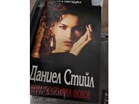 Fără dragoste mai mare Danielle Steele