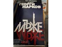 Bărbați Georgi Markov