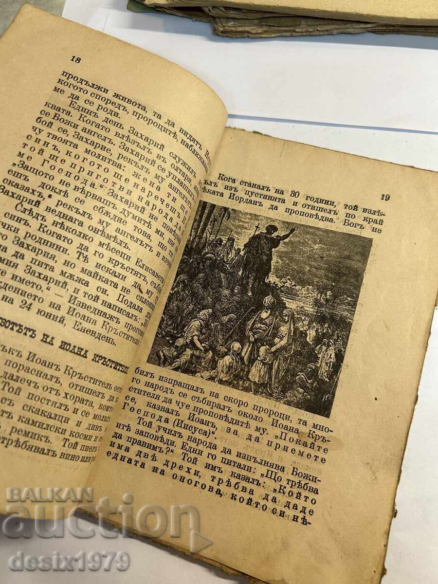 Stories from Sacred History before the year 1900 with price 1.50 BGN | € 0.77 Stories from Sacred History before the year 1900 with price 1.50 BGN | € 0.77