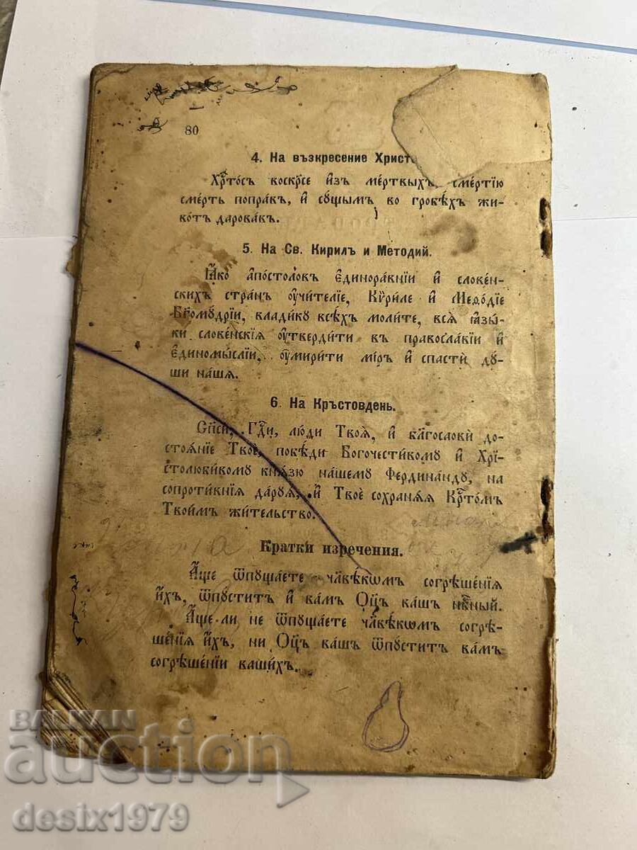 Stories from Sacred History before the year 1900 - 7 Stories from Sacred History before the year 1900 - 7