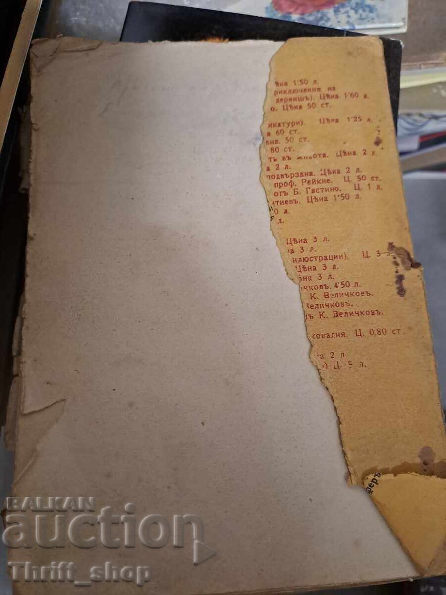 Soarta si fericirea cu preț 1.62 BGN | € 0.83