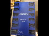 Romanele maritime americane