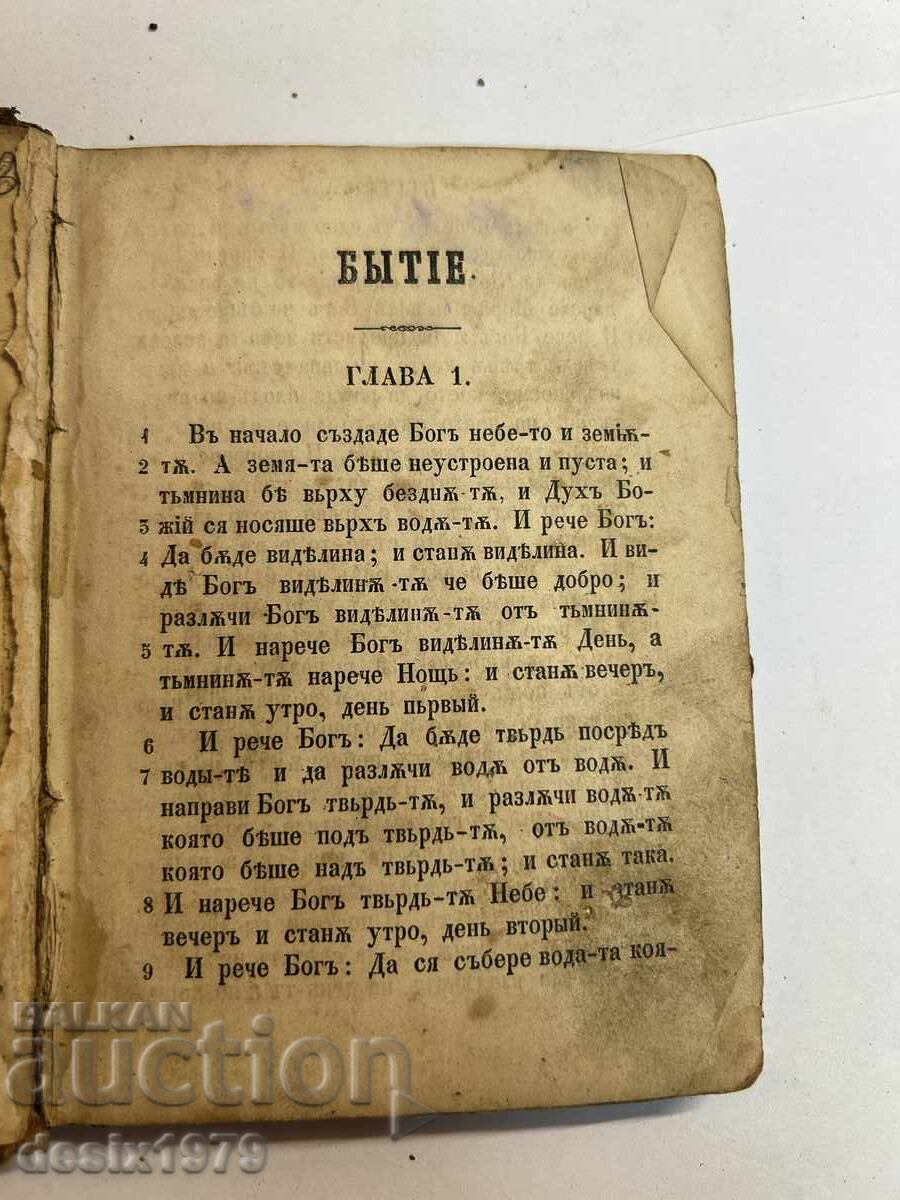 Auction Bible from before 1900 Auction Bible from before 1900