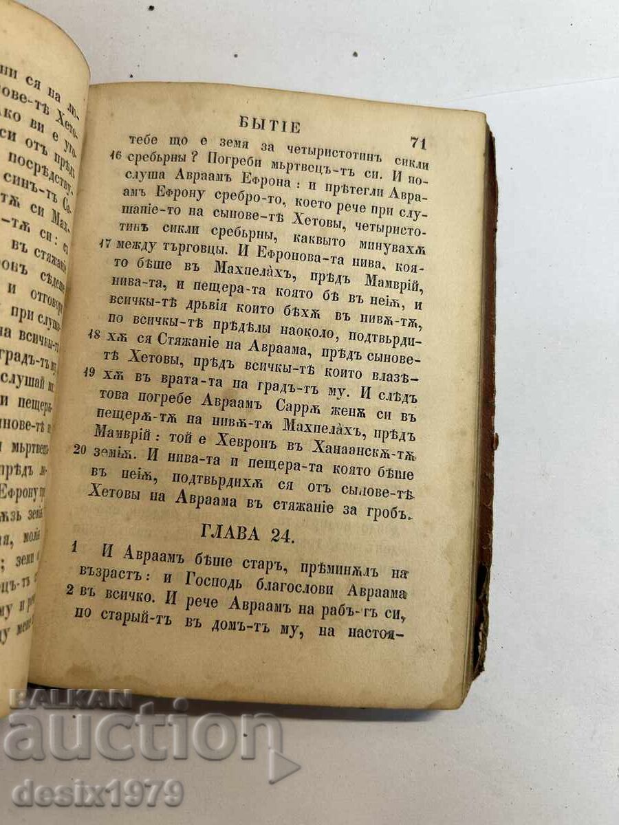 Delivery of Bible from before 1900 Delivery of Bible from before 1900