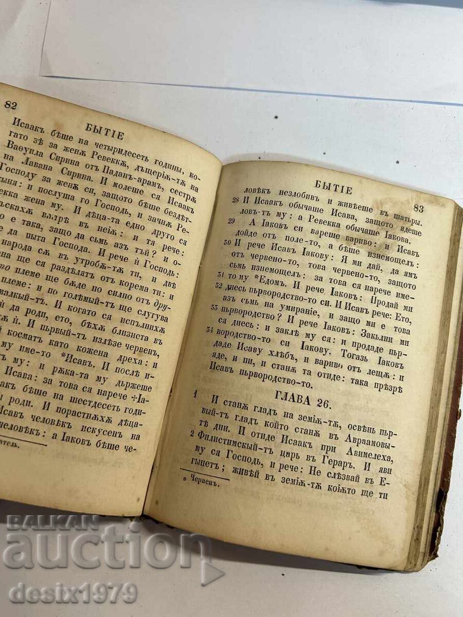 Bible from before 1900 - 5 Bible from before 1900 - 5