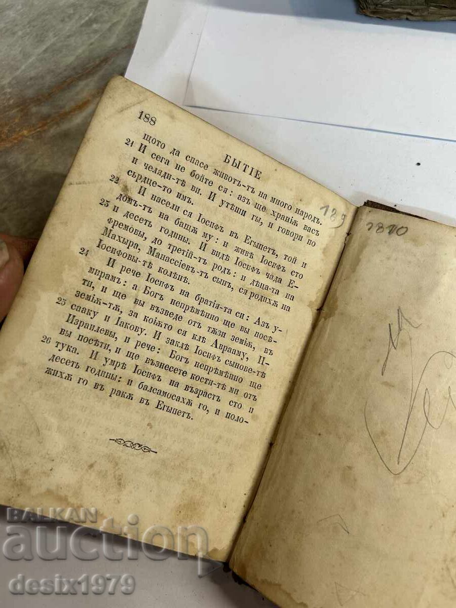 Bible from before 1900 - 6 Bible from before 1900 - 6