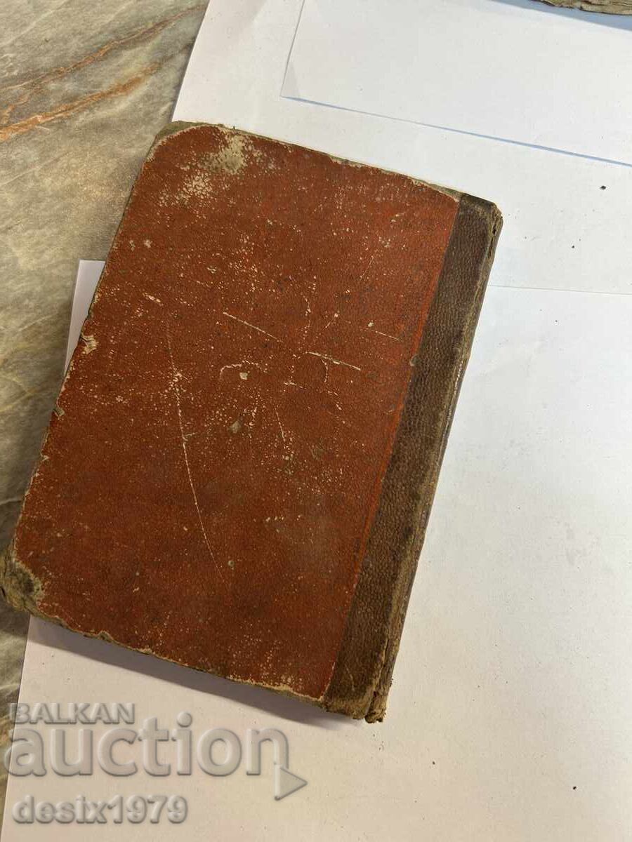 Bible from before 1900 - 7 Bible from before 1900 - 7