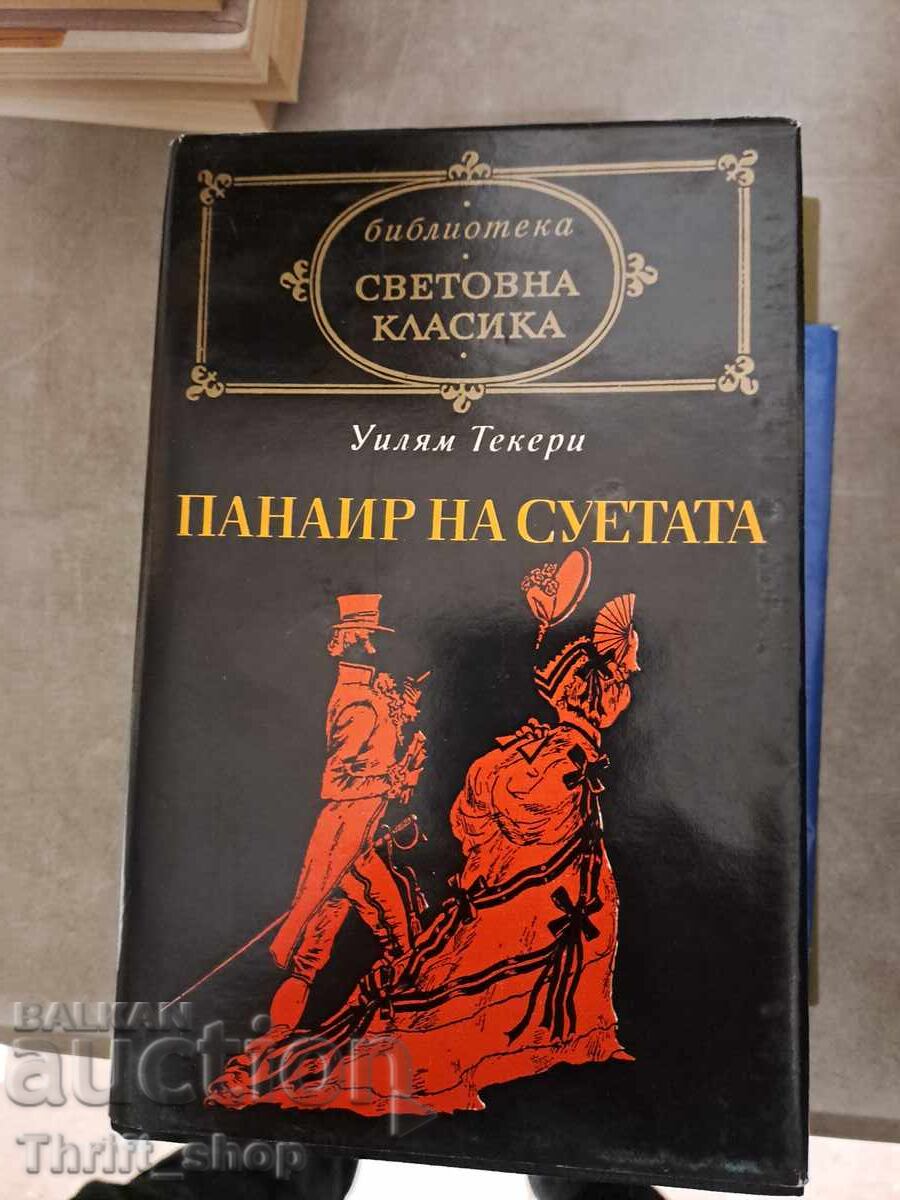 Clasici universali - Târgul deșertăciunii de William Thackeray Clasici universali - Târgul deșertăciunii de William Thackeray