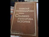 Istoria slavo-bulgară Paisii Hilendarski