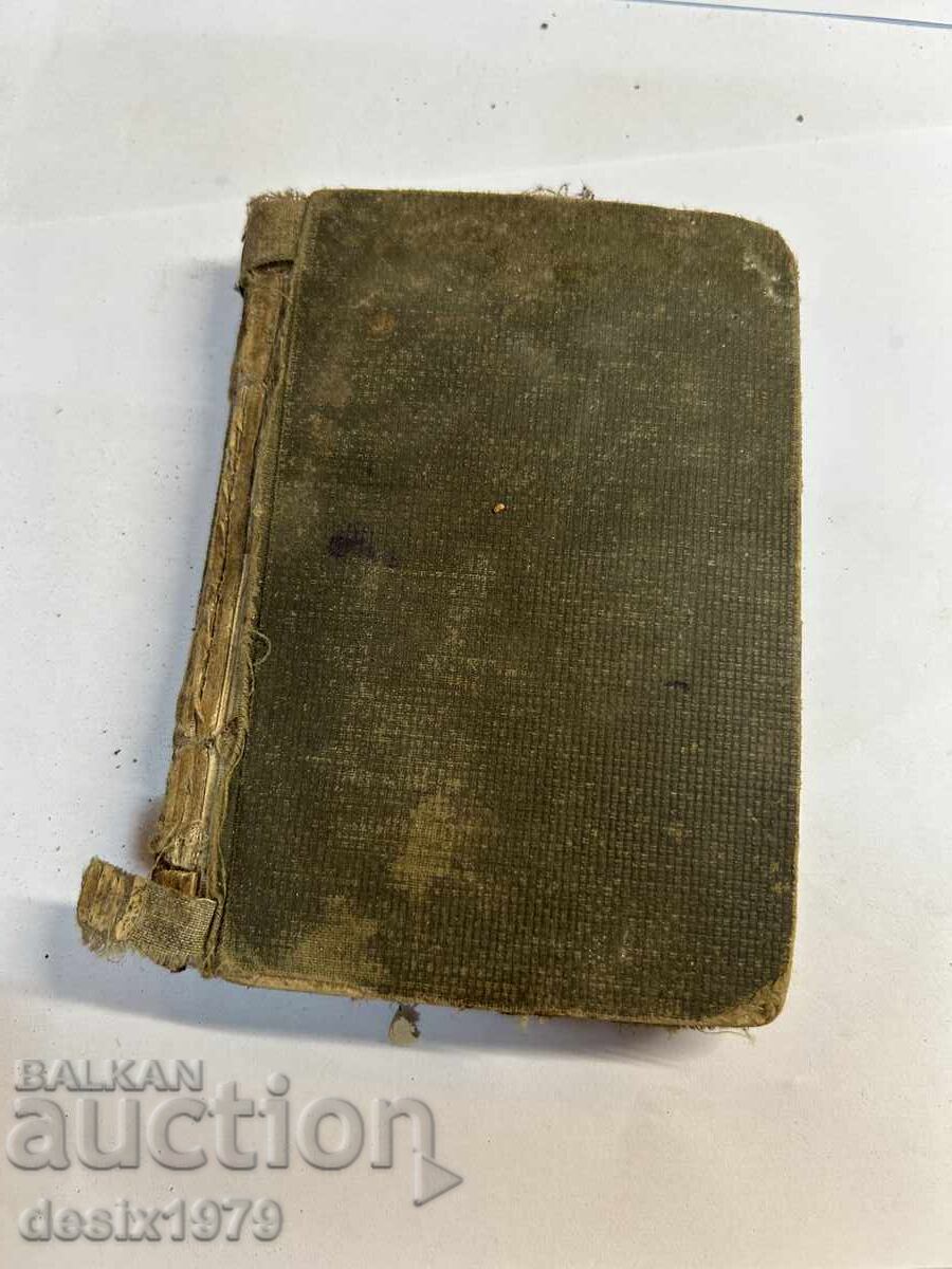 The Fisherman and His Soul from around 1900 with price 0.01 BGN | € 0.01 The Fisherman and His Soul from around 1900 with price 0.01 BGN | € 0.01