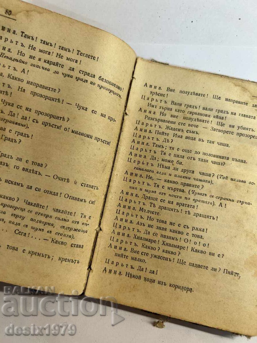 Delivery of The Fisherman and His Soul from around 1900 Delivery of The Fisherman and His Soul from around 1900