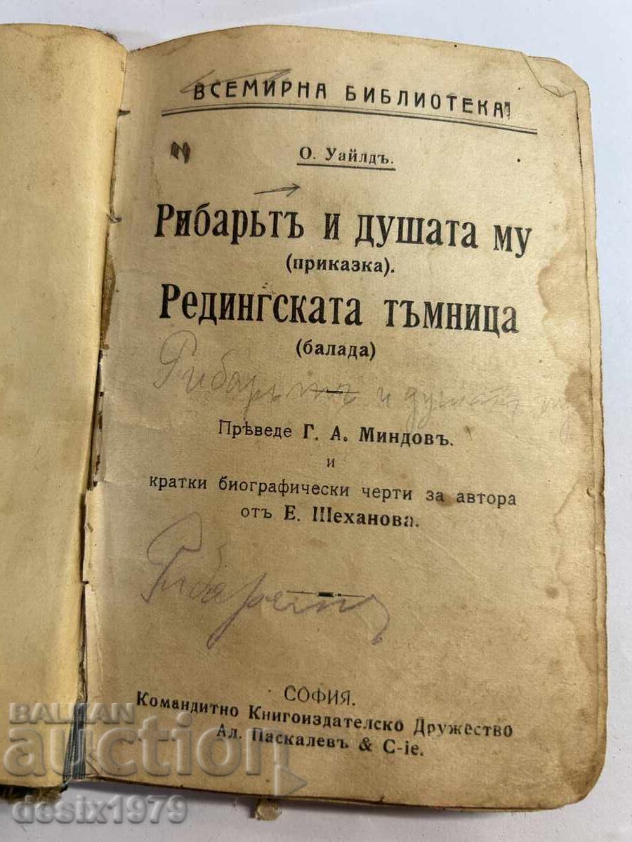 The Fisherman and His Soul from around 1900 The Fisherman and His Soul from around 1900