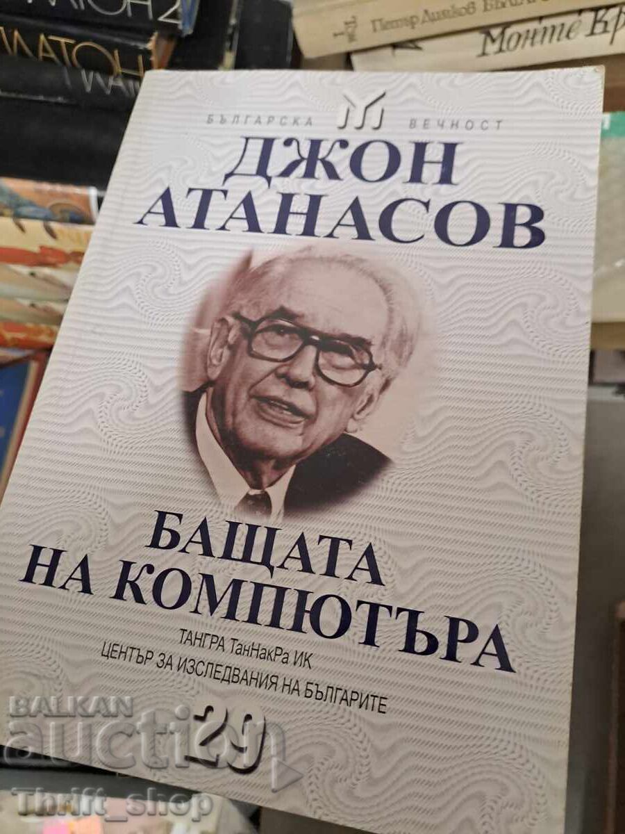 Tatăl computerului John Atanasov Tatăl computerului John Atanasov