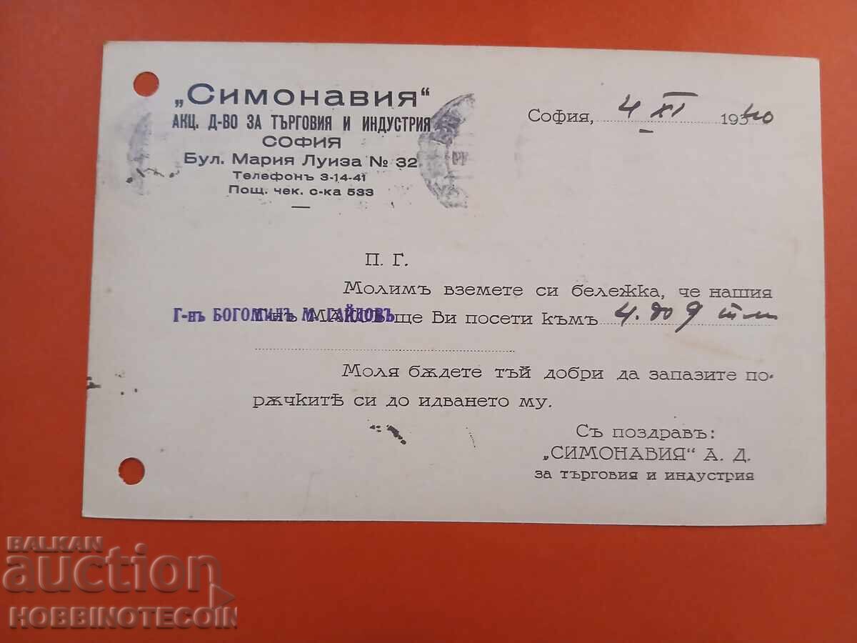 ΒΟΥΛΓΑΡΙΑ ΤΑΞΙΔΕΥΜΕΝΗ ΚΑΡΤ ΠΟΣΤΑΛ ΣΙΝΟΜΑΥΡΗ ΣΟΦΙΑ ΟΡΙΑΧΟΒΟ 1940 με τιμή 4.99 BGN | € 2.55